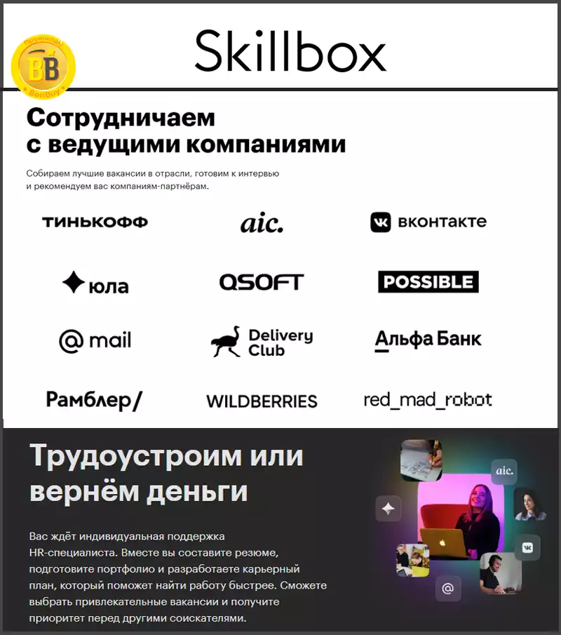 Skillbox it курсы с трудоустройством