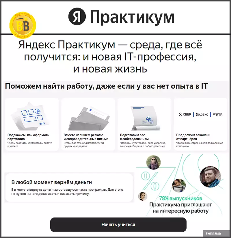 Обучение на it курсы в Яндекс Практикум