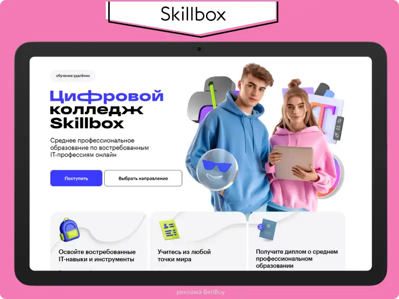 Цифровой колледж Skillbox