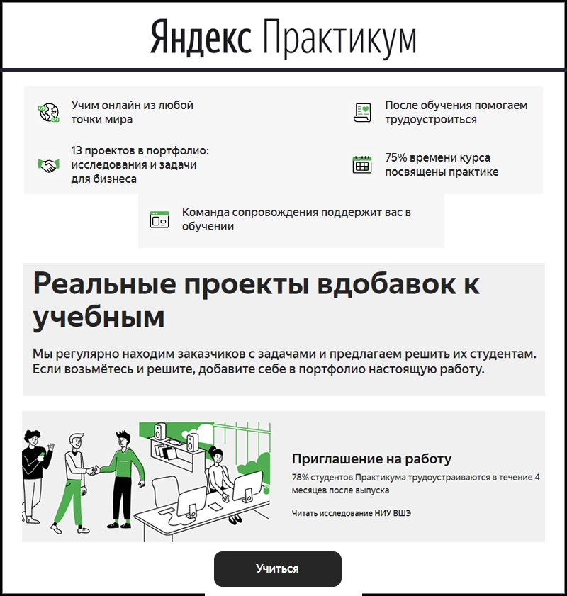 IT Курсы в Яндекс Практикум