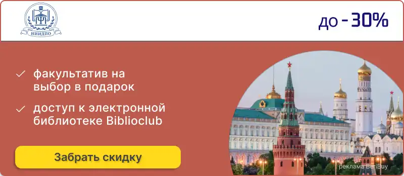 НИИДПО курсы переподготовки