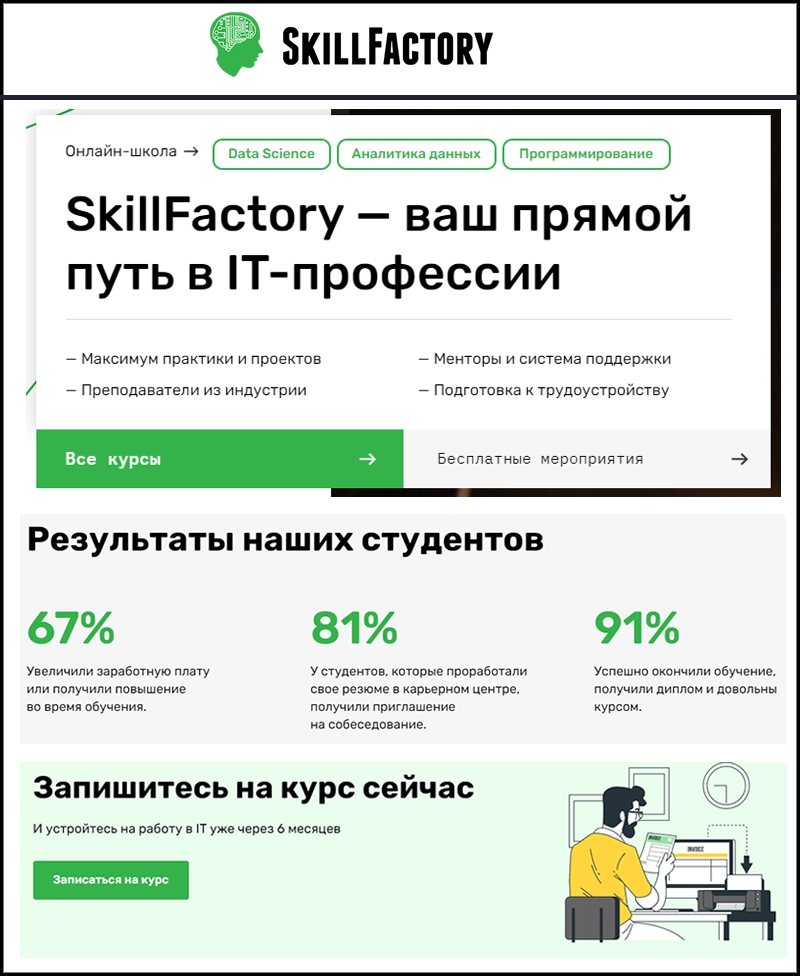 Курсы в Skillfactory