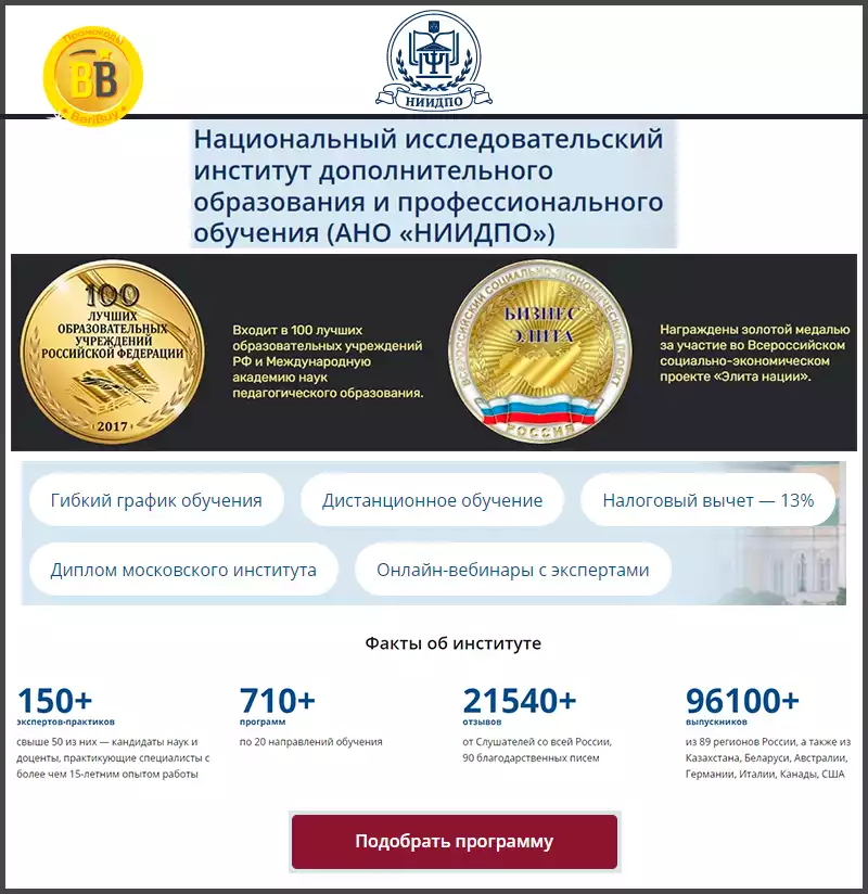 Профессиональная переподготовка дистанционное обучение