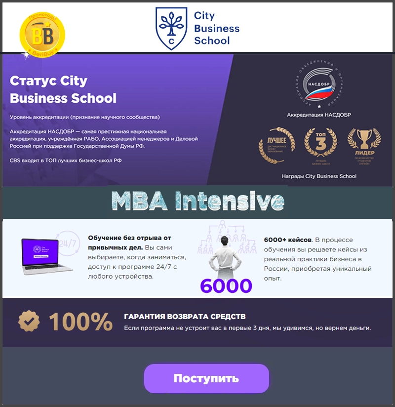 Курсы MBA обучение в City Business School