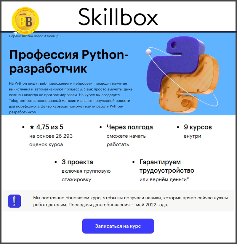 Обучение программированию с нуля Python-разработчик в Skillbox