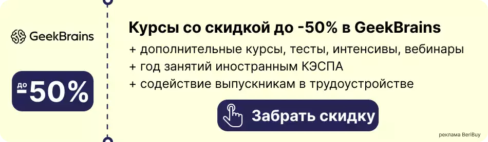 GeekBrains – курс «1C-разработчик: быстрый старт в профессии»