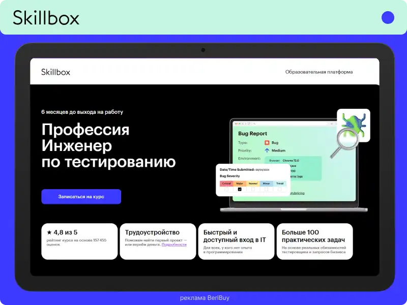 Профессия инженер по тестированию Skillbox