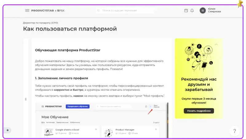 Productstar отзывы о курсах