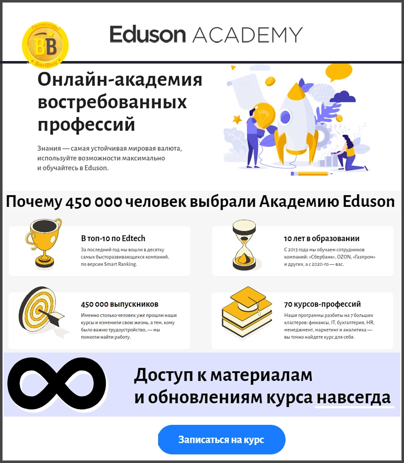 Обучение Eduson Academy