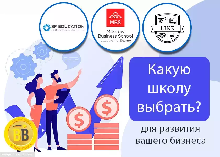 Like Центр или Moscow Business School или SF Education