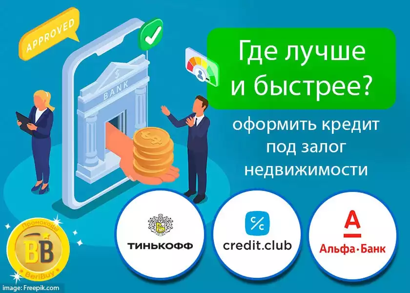 Альфа-Банк или Credit Club или Тинькофф