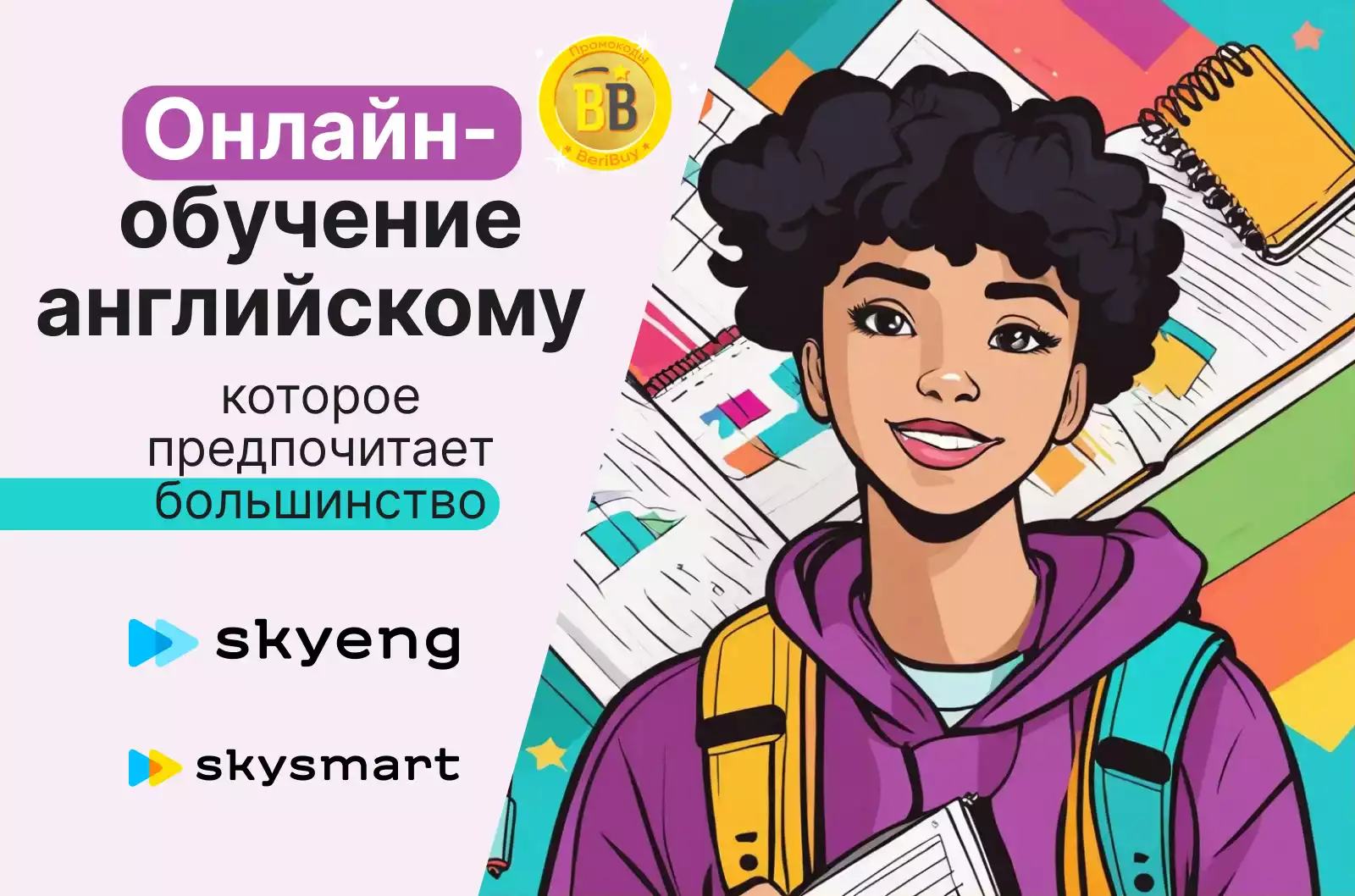 Skyeng или Skysmart: онлайн-обучение английскому с нуля до профи