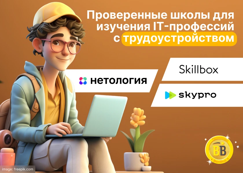 Skypro или Skillbox или Нетология
