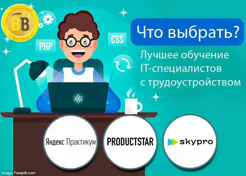 Что лучше ProductStar или Skypro или Яндекс Практикум