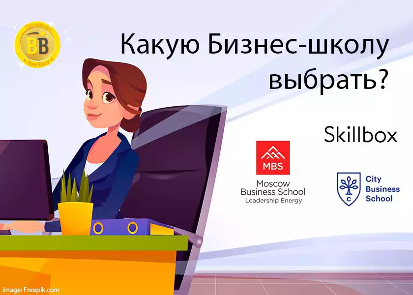 City Business School или Skillbox или Moscow Business School