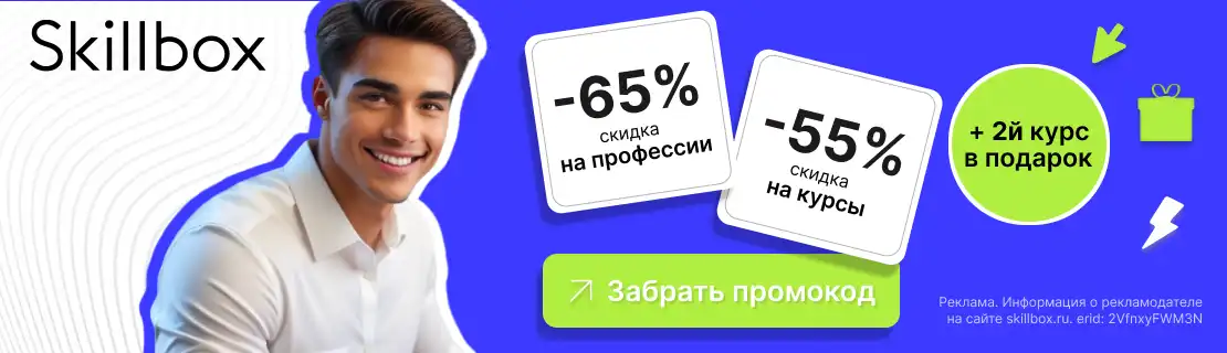 Скиллбокс 65% и 55% нов