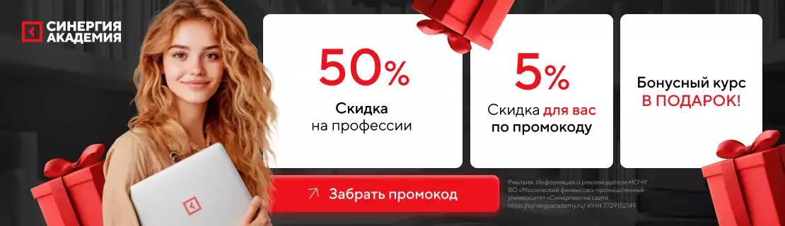 Синергия профессия 5% +подарок