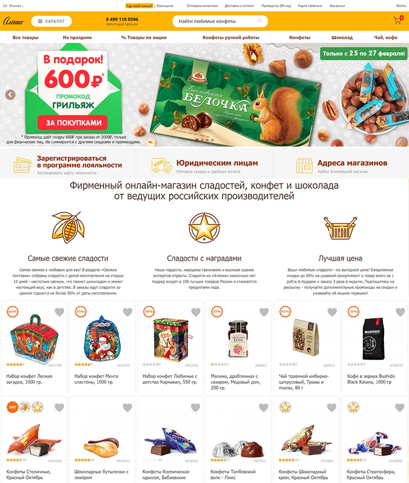 Аленка.ру интернет-магазин конфет
