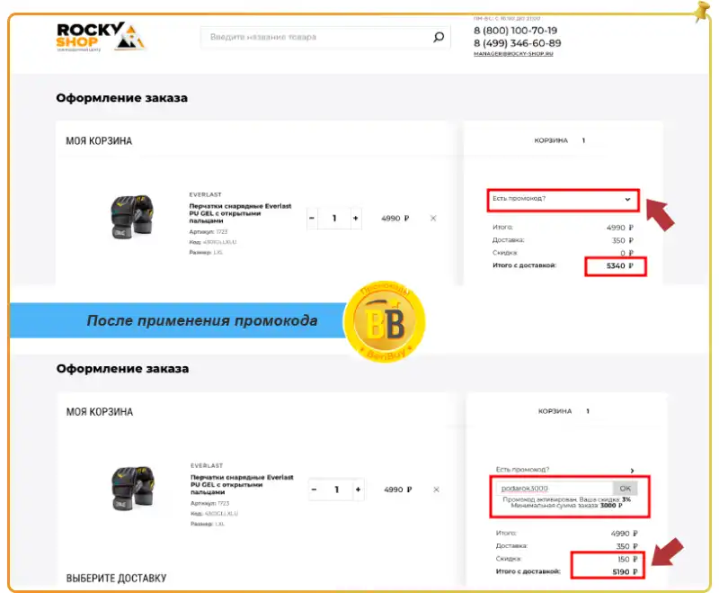 Rocky-shop промокод