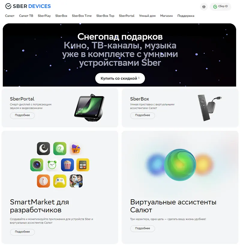 СберДевайс.ру онлайн-маркет