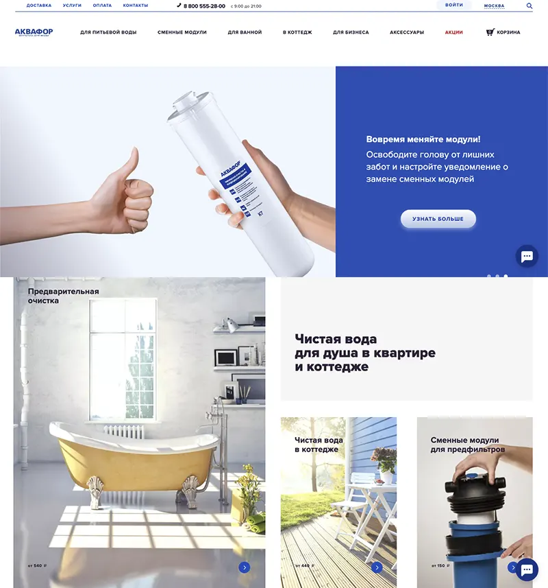 aquaphor ru интернет-магазин фильтров