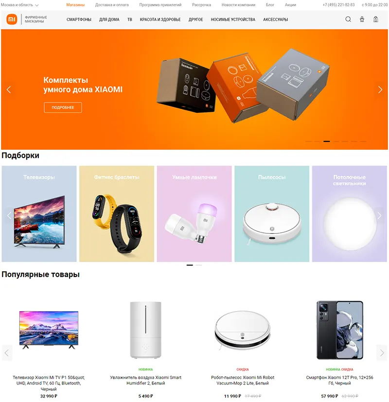 РУМИКОМ Xiaomi интернет-магазин