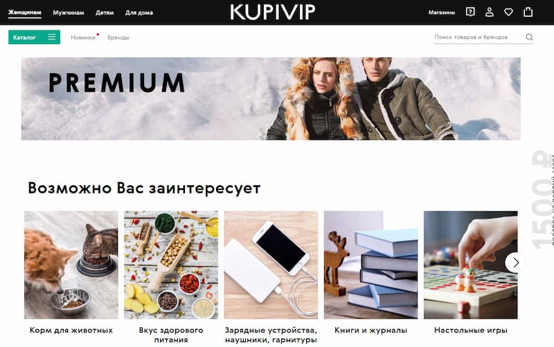 kupivip ru интернет магазин одежда для женщин