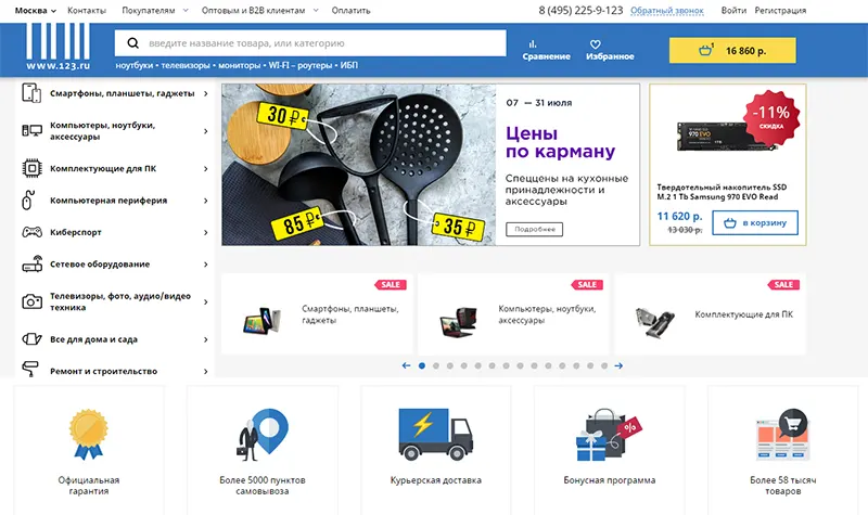 123 ru интернет магазин бытовой техники