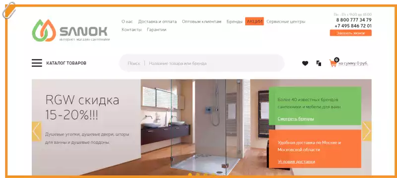 Промокоды SanOK сантехника для дома