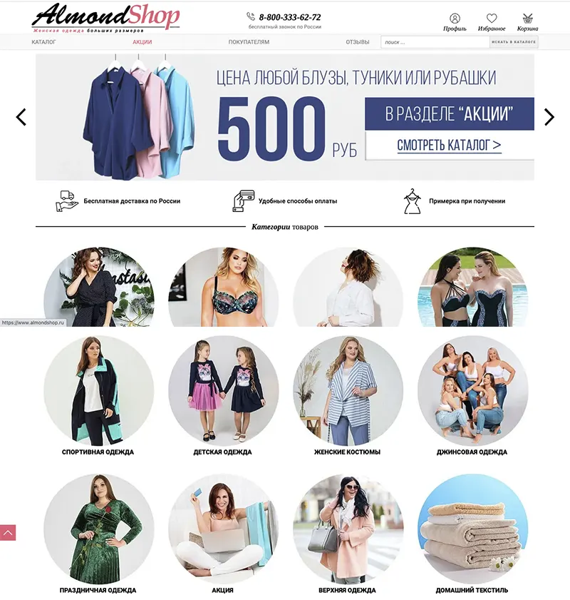 Almondshop интернет-магазин женской одежды