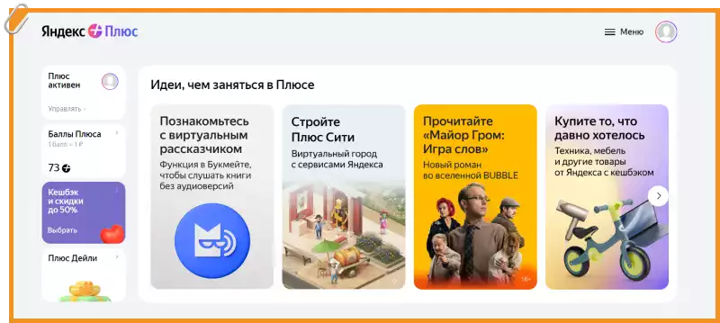 Yandex Plus промокод