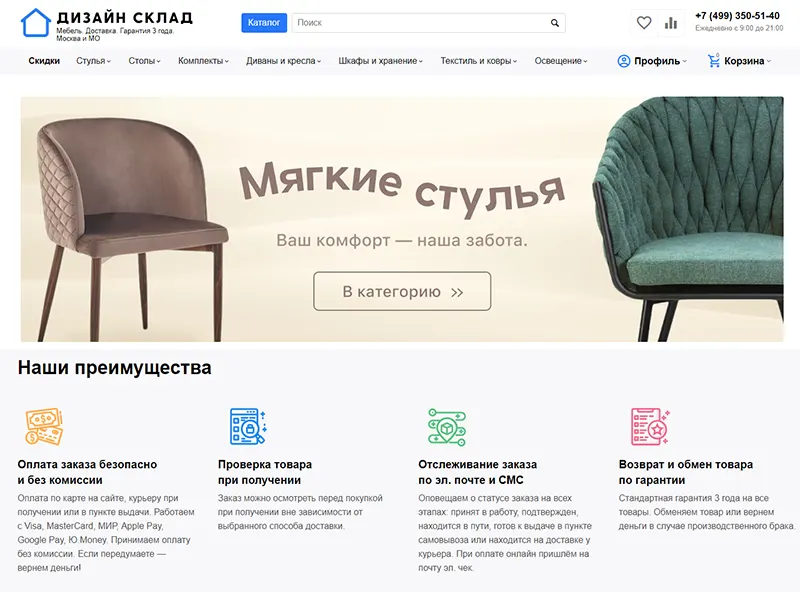 дизайн склад интернет магазин стулья