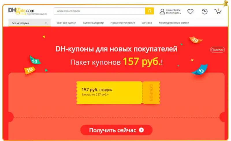 Получить секретный промокод DHgate