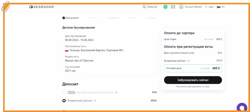 Промокоды на путешествия SEARADAR 