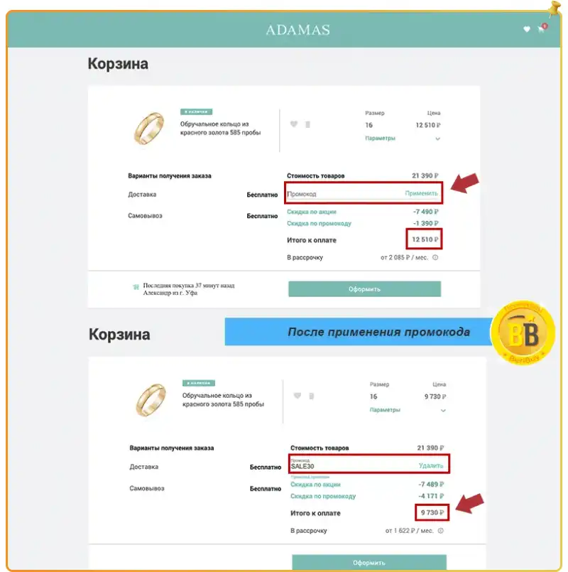 Адамас промокод на скидку