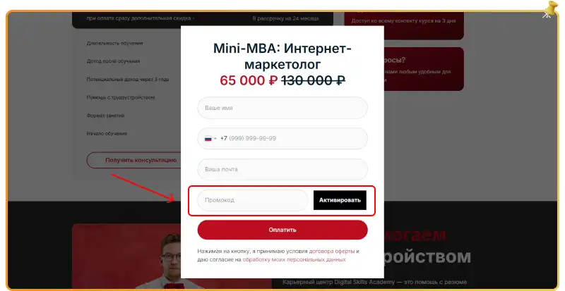 Рабочие промокоды Digital Skills Academy