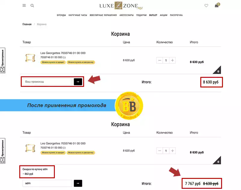 LuxeZone промокод на сегодня