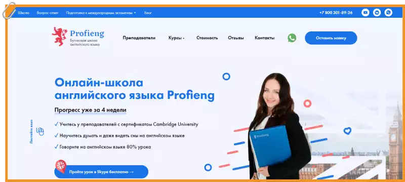 Промики Profieng на скидку