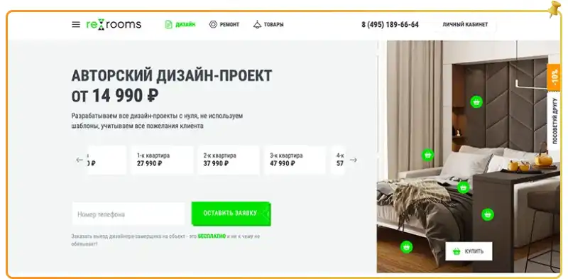 ReRooms промокод