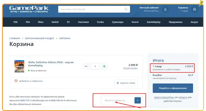 GamePark промокод на первый заказ