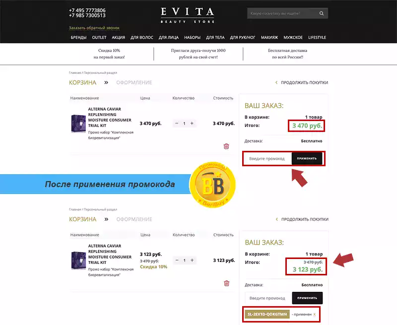 Evitastore промокод на скидку