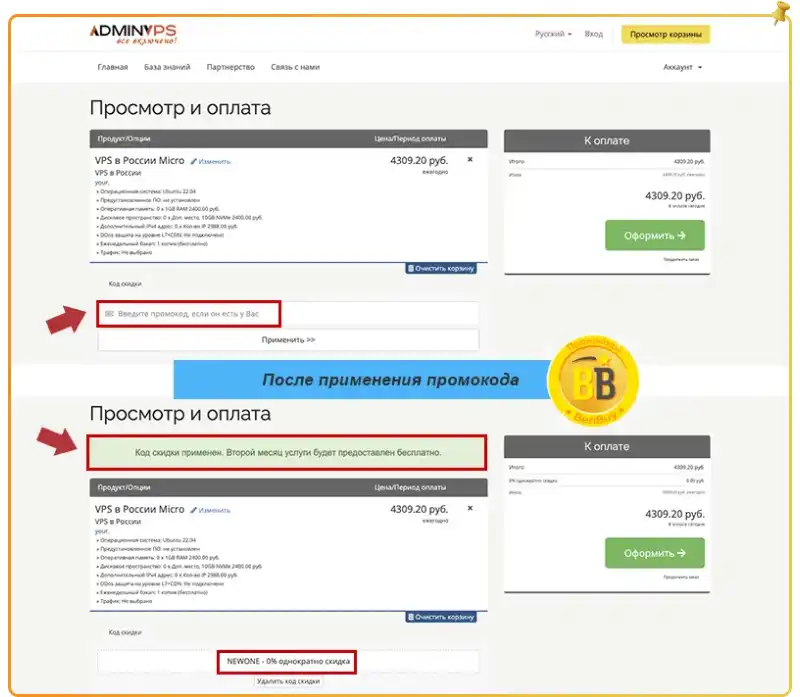 Забрать для AdminVPS промокод