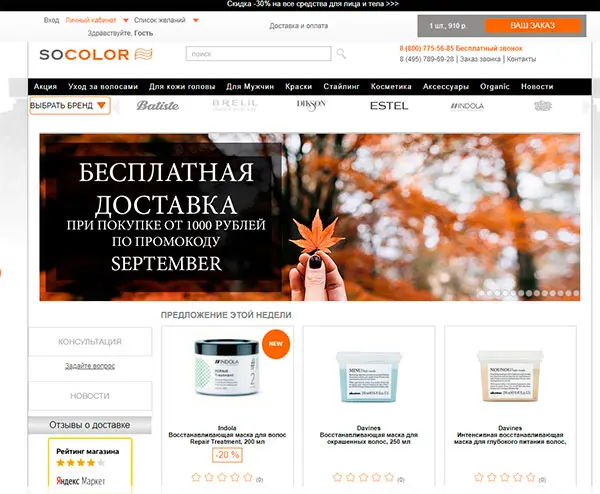 socolor ru профессиональная косметика интернет магазин