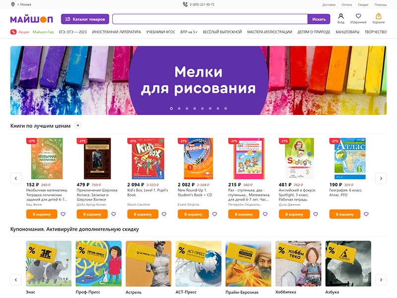 Майшоп.ру интернет-магазин книг