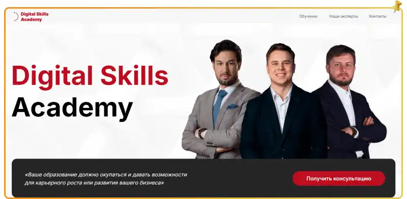 Скидка на обучение в Digital Skills Academy