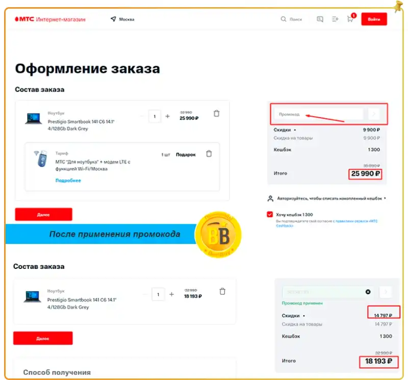 Промокод МТС интернет-магазин