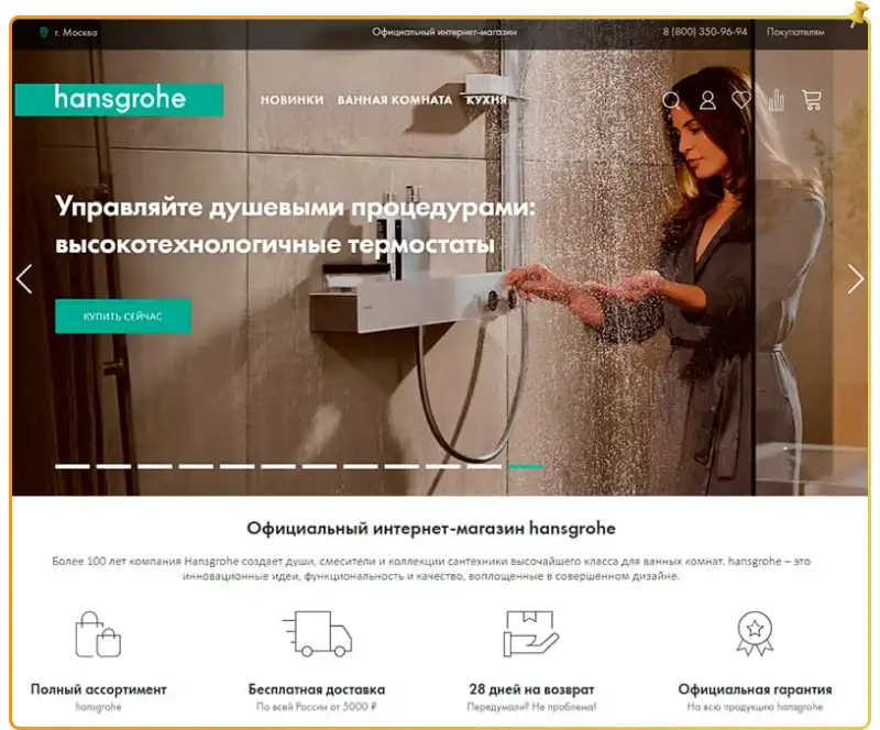 Hansgrohe код на скидку