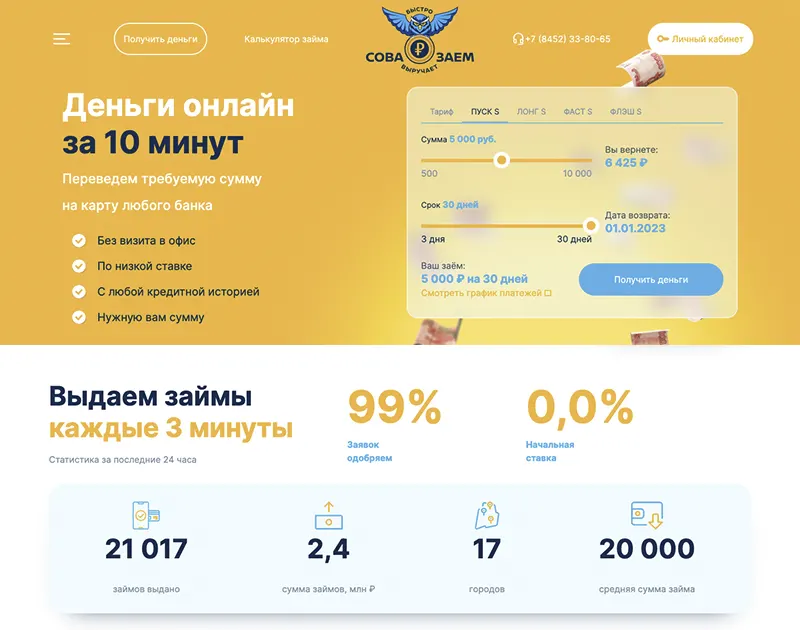 Sovazaem.ru займ онлайн на карту без отказа