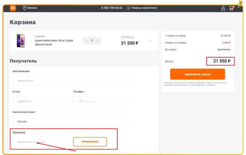 Xiaomi промокод на скидку