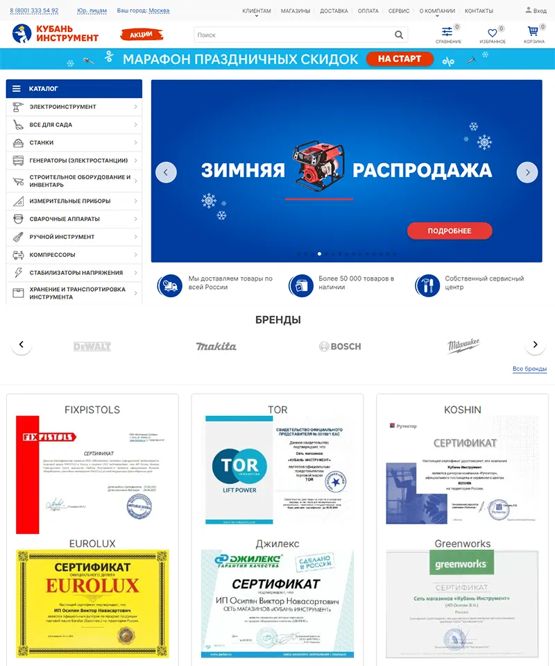 Kubaninstrument.ru интернет-магазин инструментов
